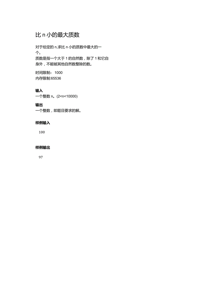 2021年9月中国电子学会全国青少年软件编程（C语言）等级考试试卷（一级）比n小的最大质数.docx_第1页