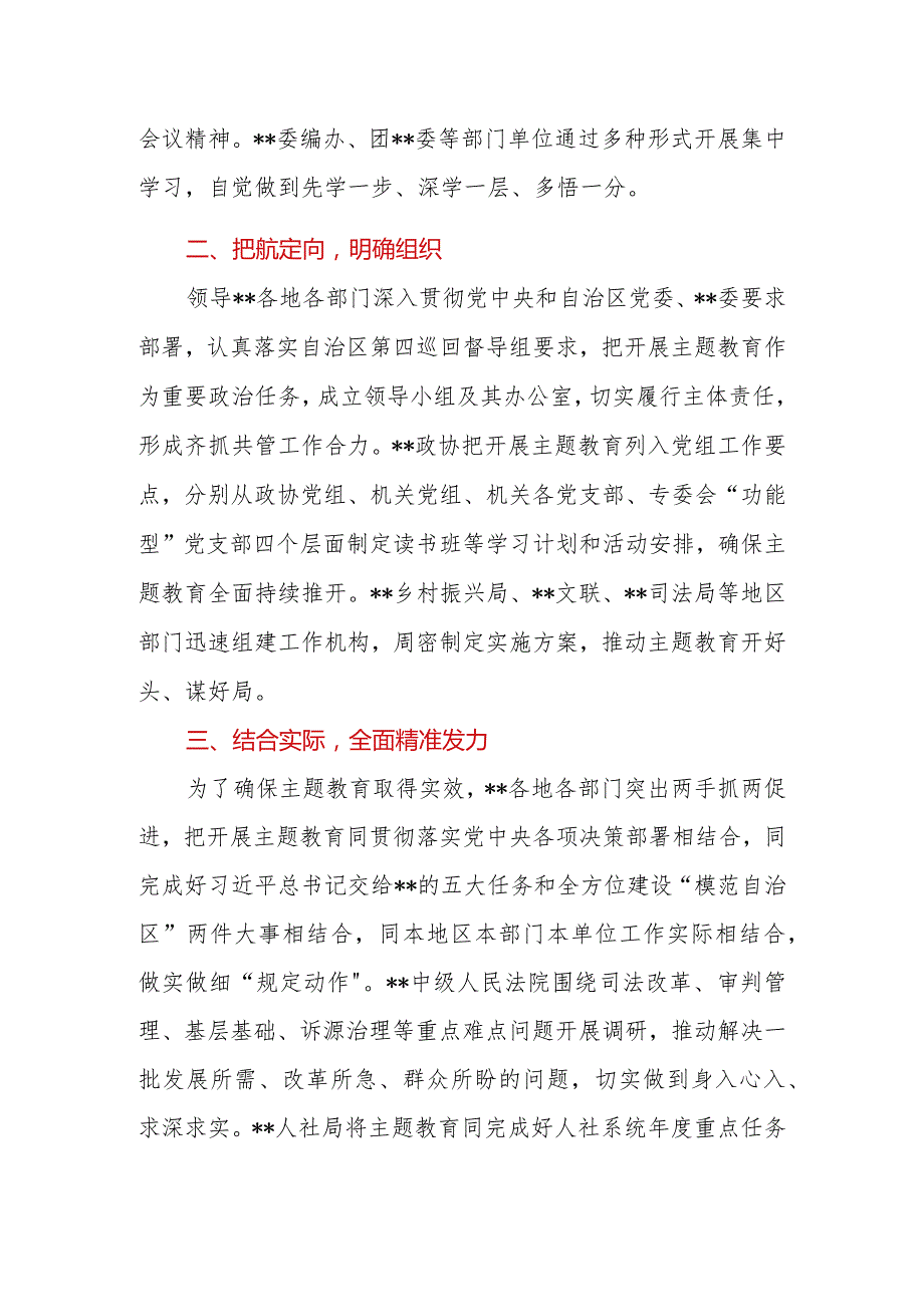 2023年市（区、县）第二批主题教育工作报告.docx_第2页