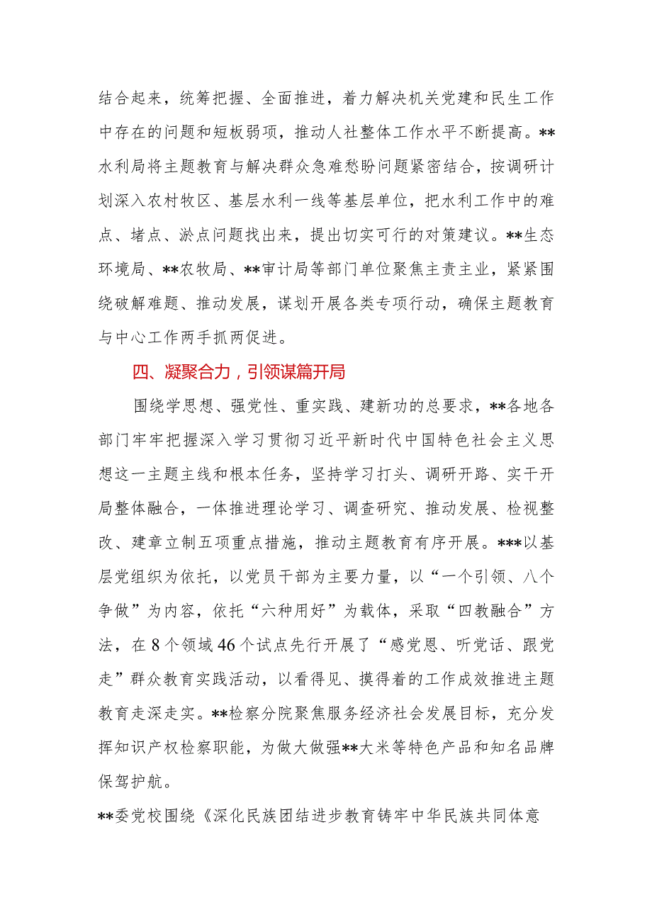 2023年市（区、县）第二批主题教育工作报告.docx_第3页