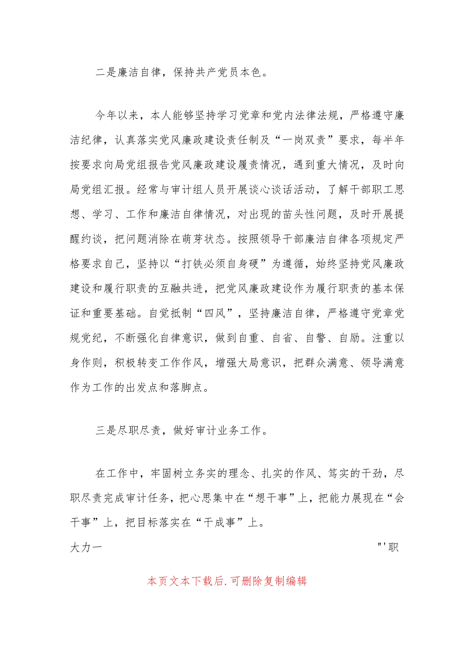 2024履行全面从严治党“一岗双责”工作述职报告（最新版）.docx_第3页