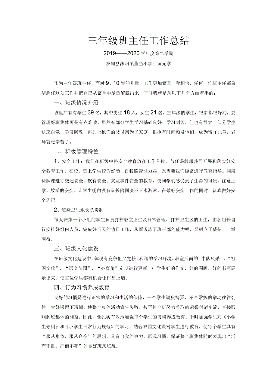 2019-2020三年级班主任工作总结_929721942.docx_第1页