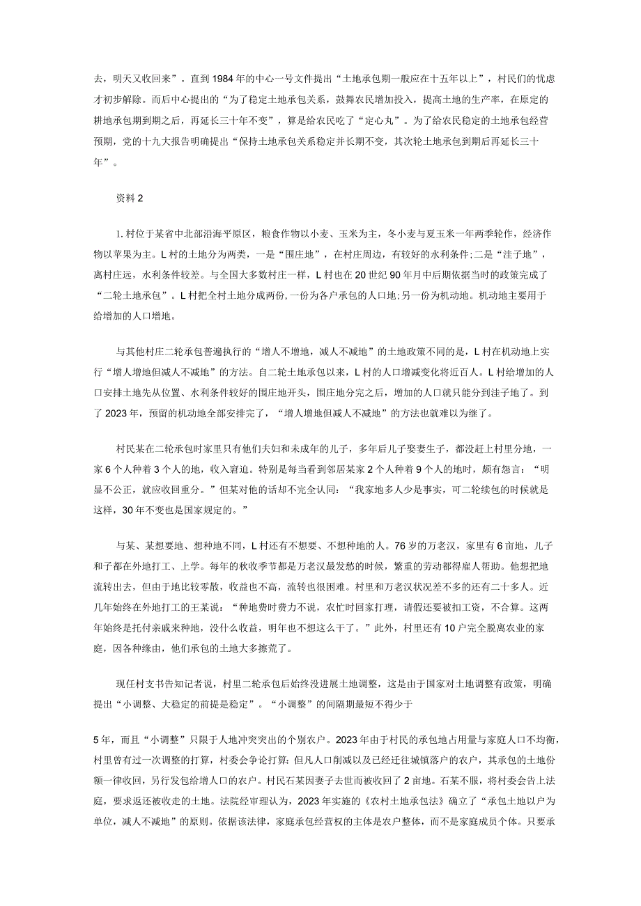 2023年国家公务员申论真题和答案及解析.docx_第2页