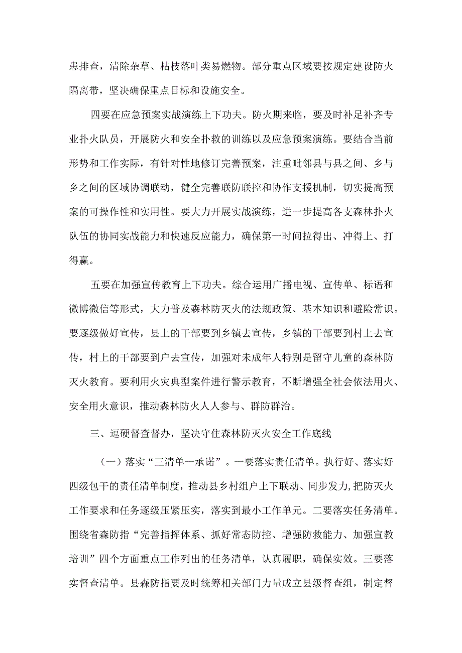 2023年今冬明春森林防火工作会议讲话6篇.docx_第3页