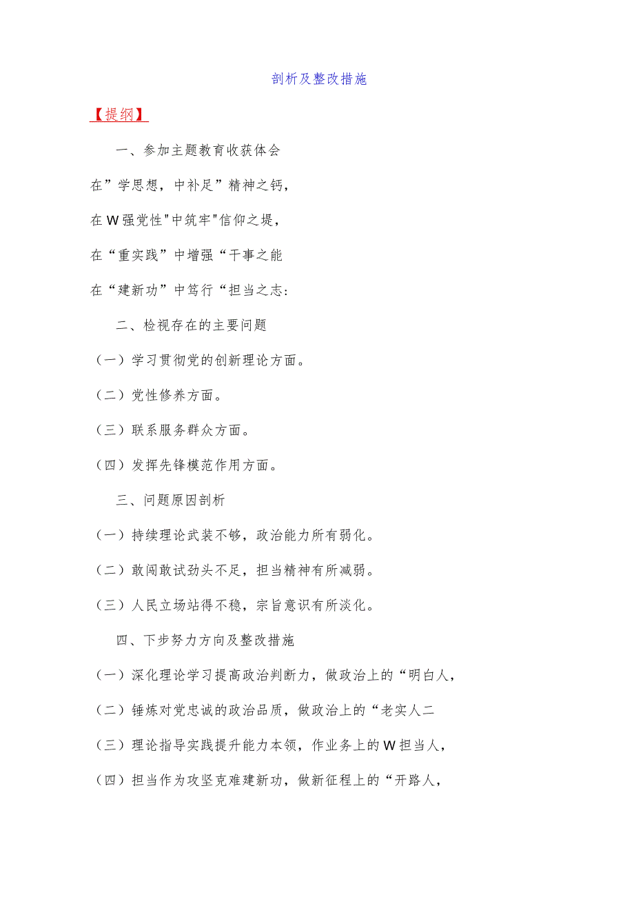 2023年围绕“检视联系服务群众情况看为身边群众做了什么实事好事还有哪些差距”等四个检视方面存在的问题剖析及整改措施、发言提纲材料【.docx_第2页