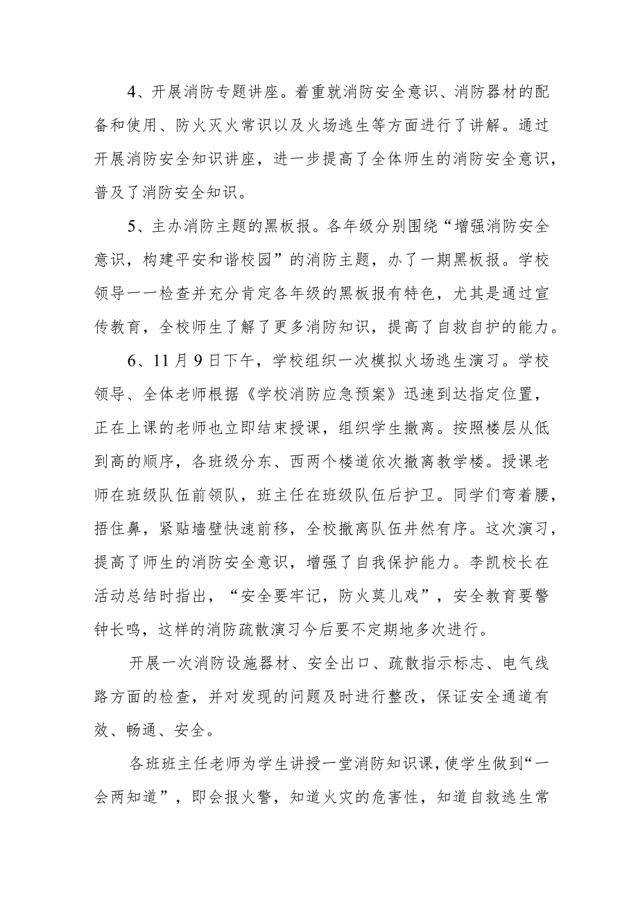 2023年企业安委会《消防安全月》总结精编四篇(6).docx_第2页