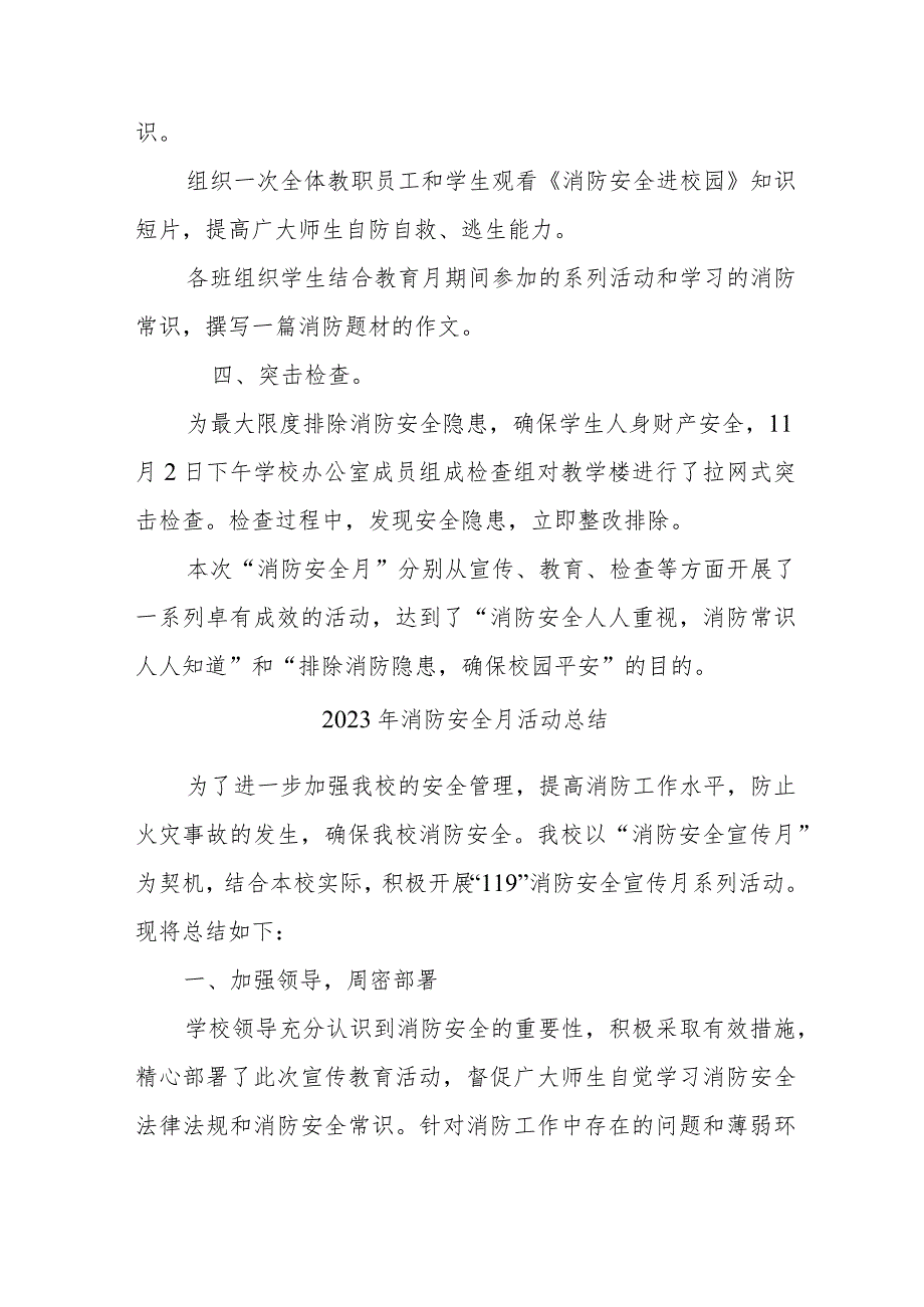 2023年企业安委会《消防安全月》总结精编四篇(6).docx_第3页