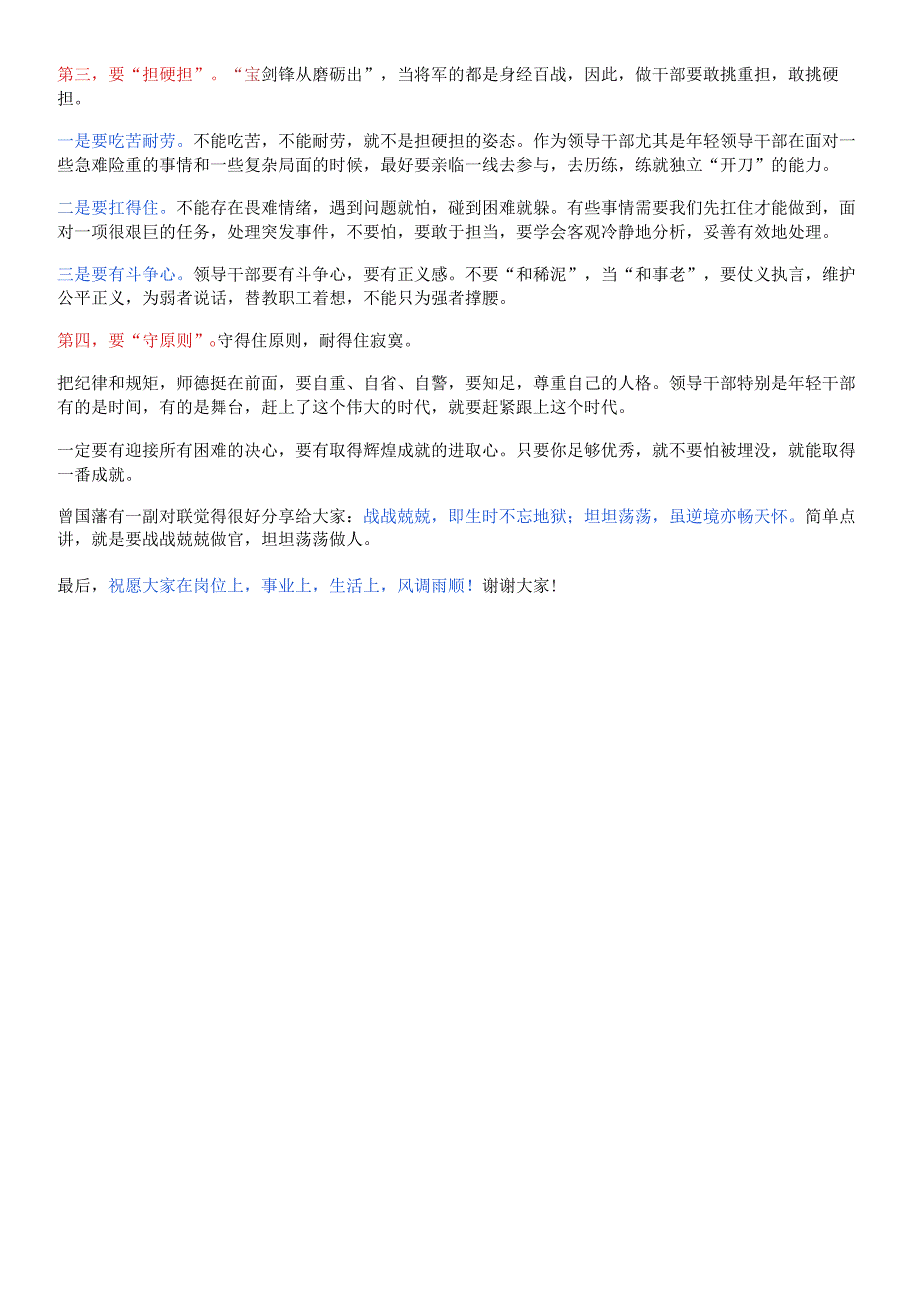 2023-2024学年上学期在学校青年领导干部教师座谈会上的发言.docx_第2页