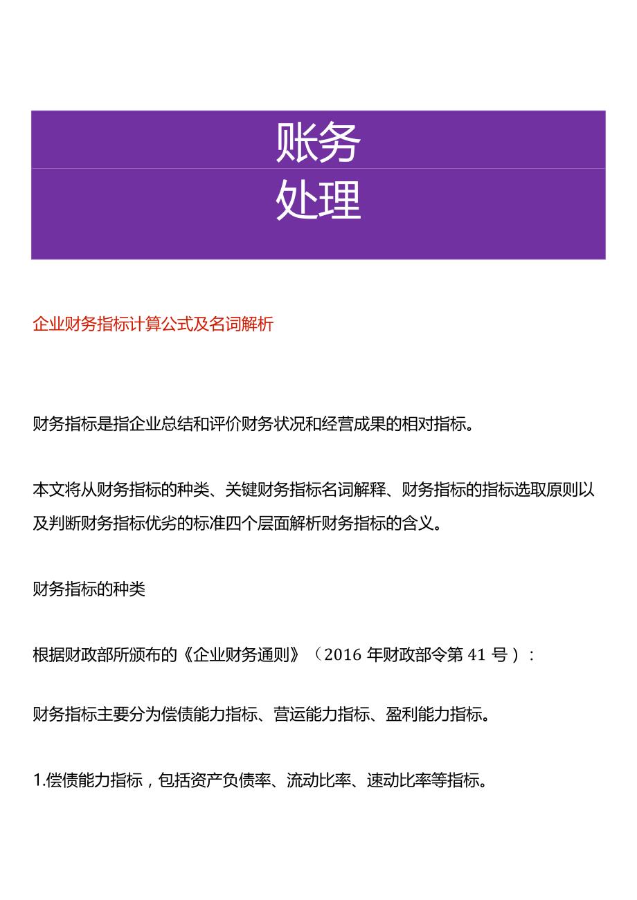 企业财务指标计算公式及名词解析.docx_第1页