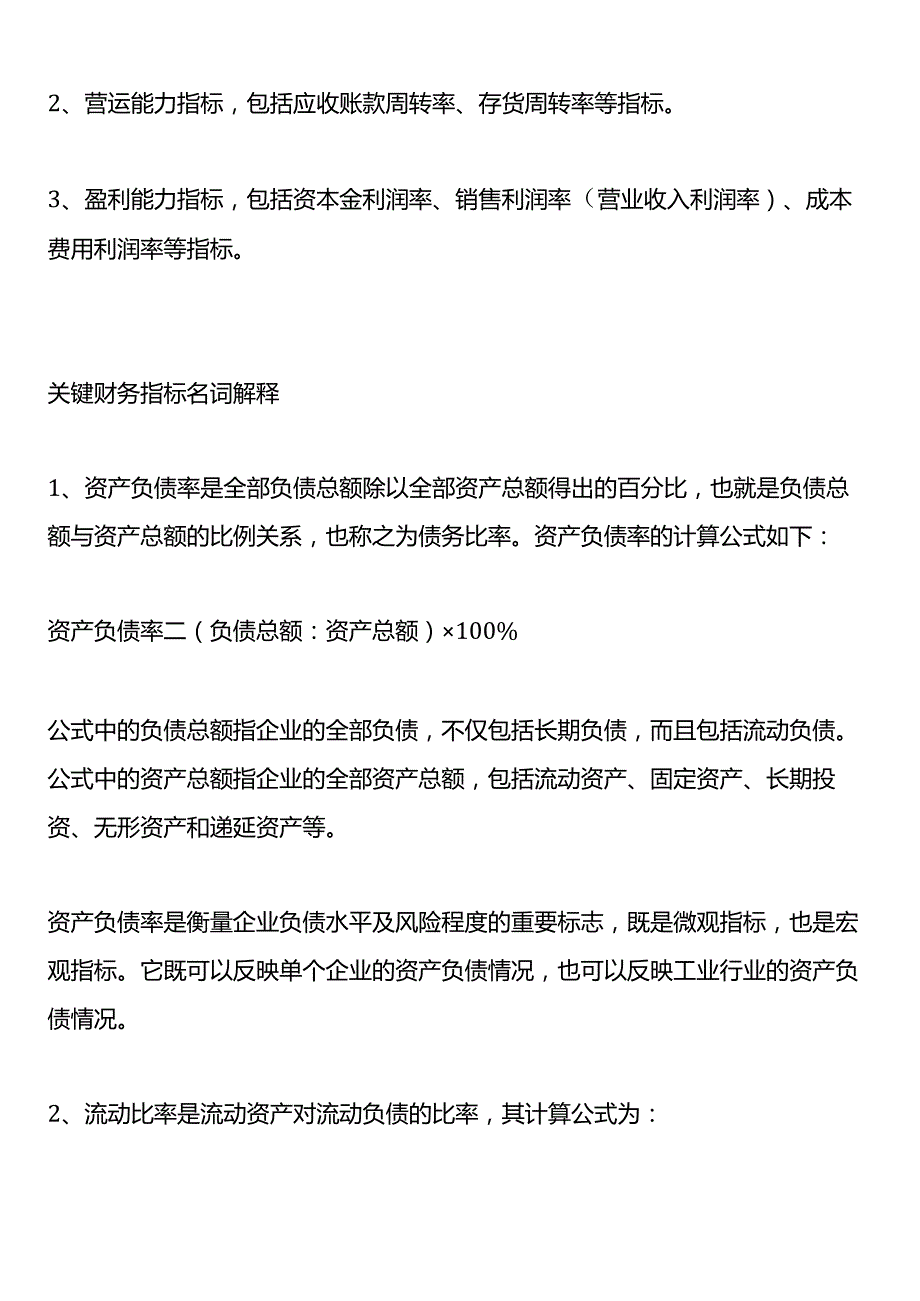 企业财务指标计算公式及名词解析.docx_第2页