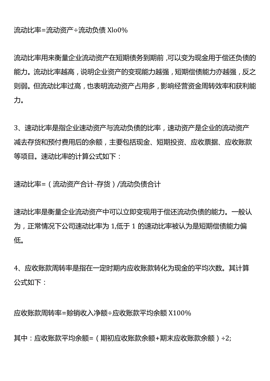 企业财务指标计算公式及名词解析.docx_第3页