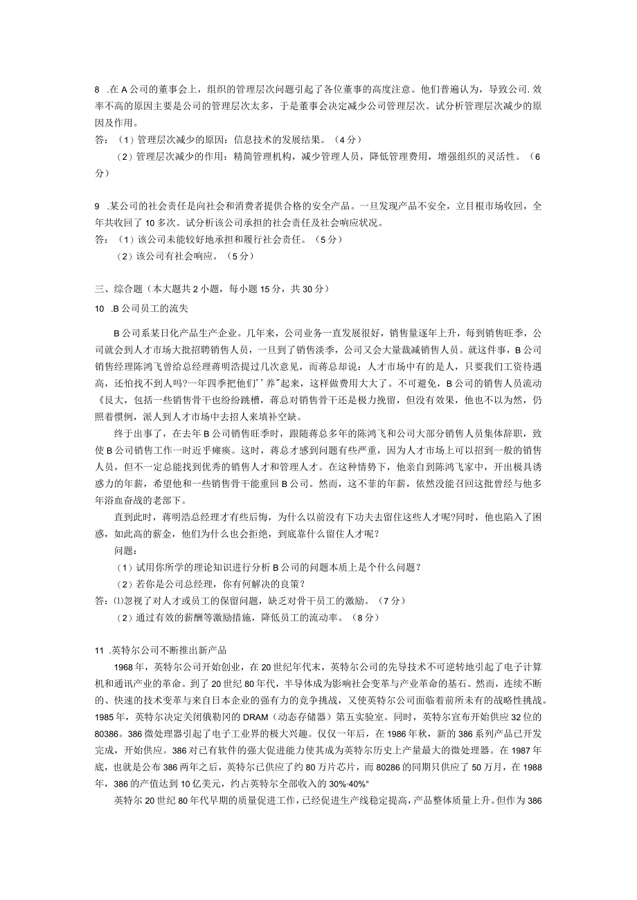 2015年04月自学考试00154《企业管理咨询》试题和答案.docx_第2页