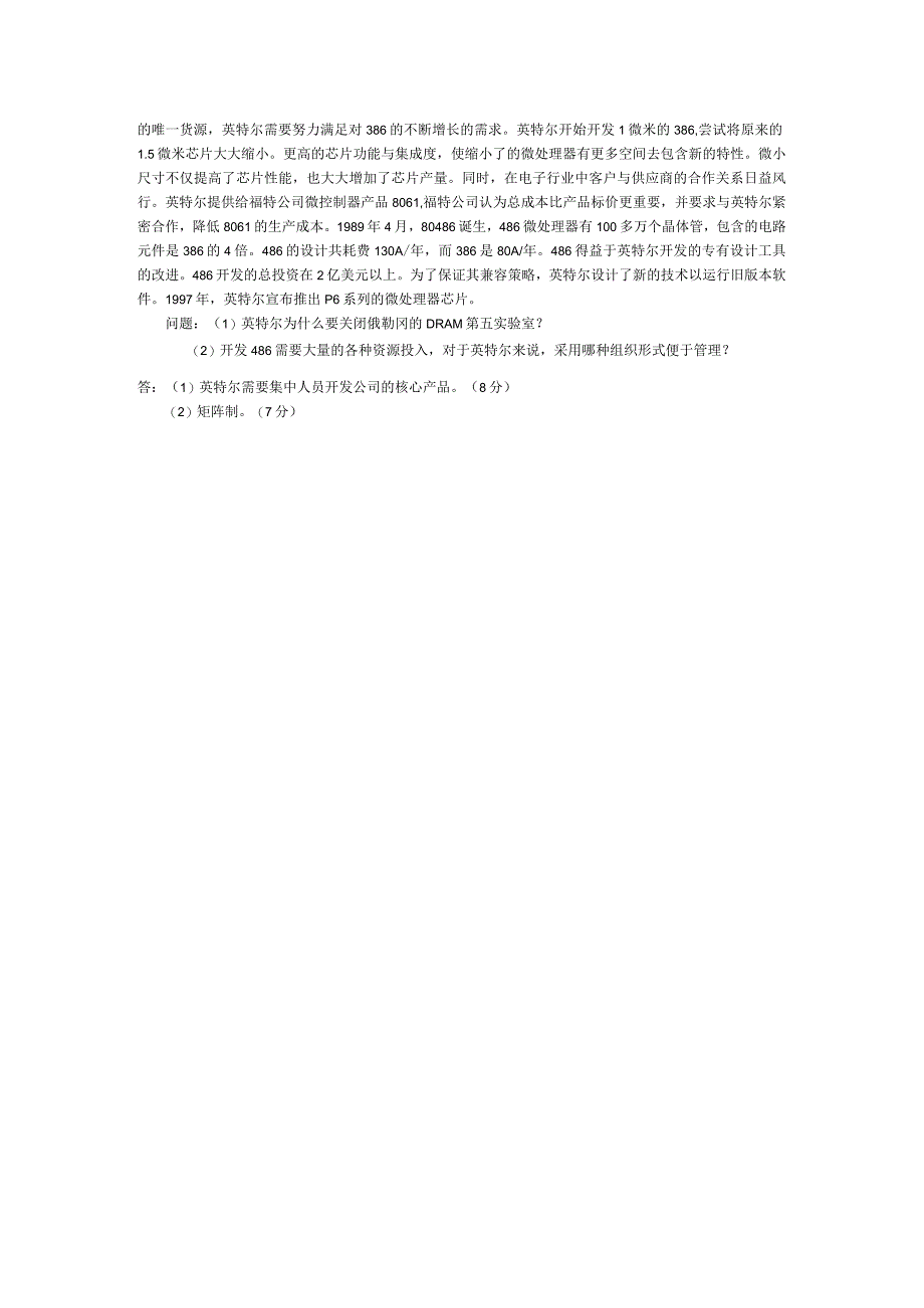 2015年04月自学考试00154《企业管理咨询》试题和答案.docx_第3页