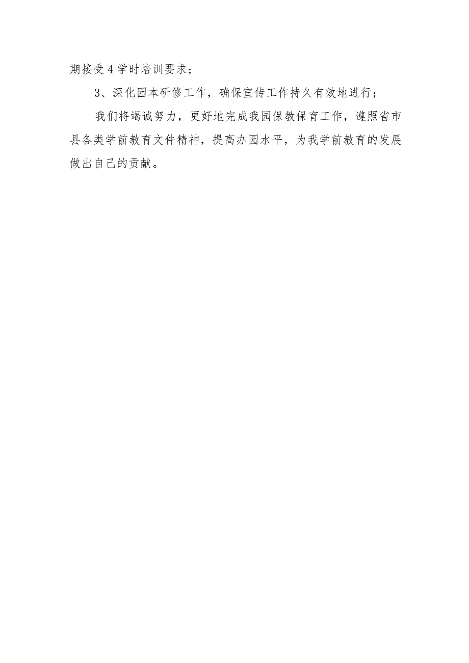 2023年幼儿园学前教育宣传月“倾听儿童相伴成长”主题活动工作总结.docx_第3页