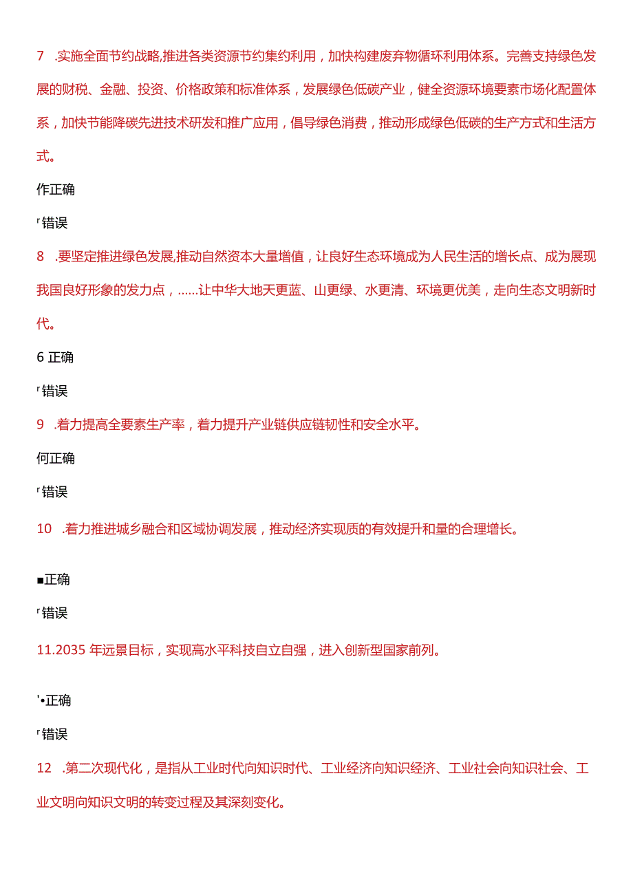 2023年徐州市公需课程考试试卷18.docx_第2页