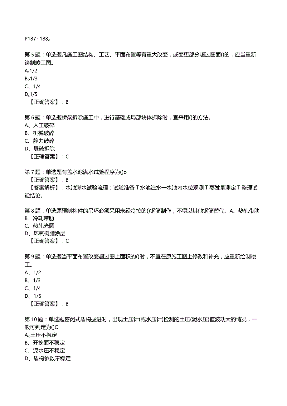 2023一建市政管理与实务全真模拟试题3.docx_第2页