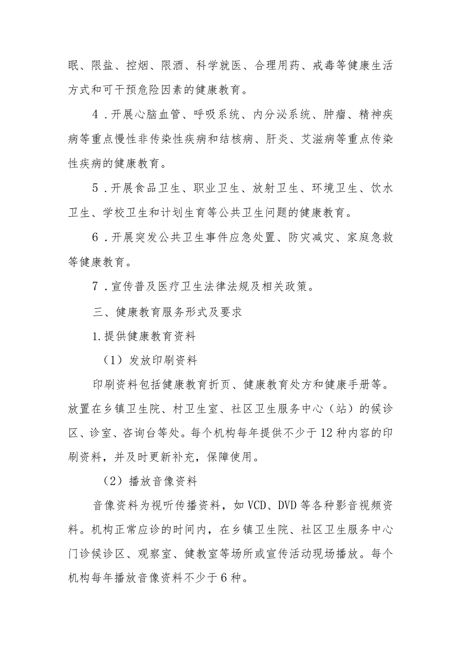 2024年街道社区卫生服务中心的健康教育工作计划.docx_第2页