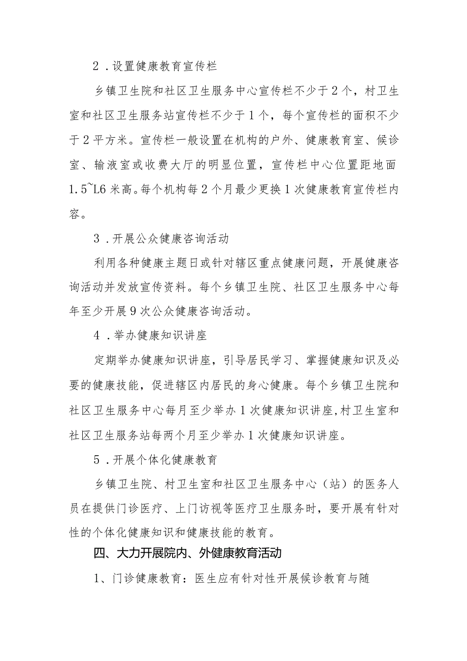 2024年街道社区卫生服务中心的健康教育工作计划.docx_第3页