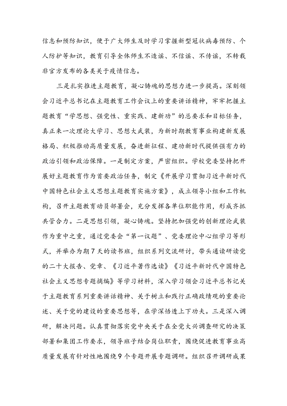 2023年学校党建工作总结报告《围绕立德树人抓好党建工作不断推动学校高质量发展》.docx_第3页