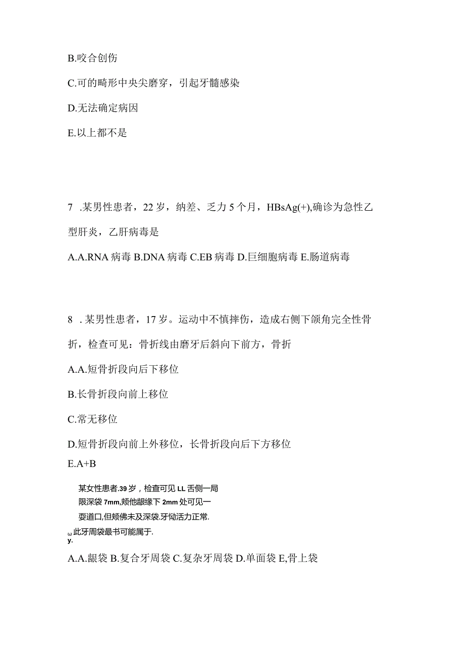 2021年内蒙古自治区赤峰市口腔执业医师第二单元测试卷(含答案).docx_第3页