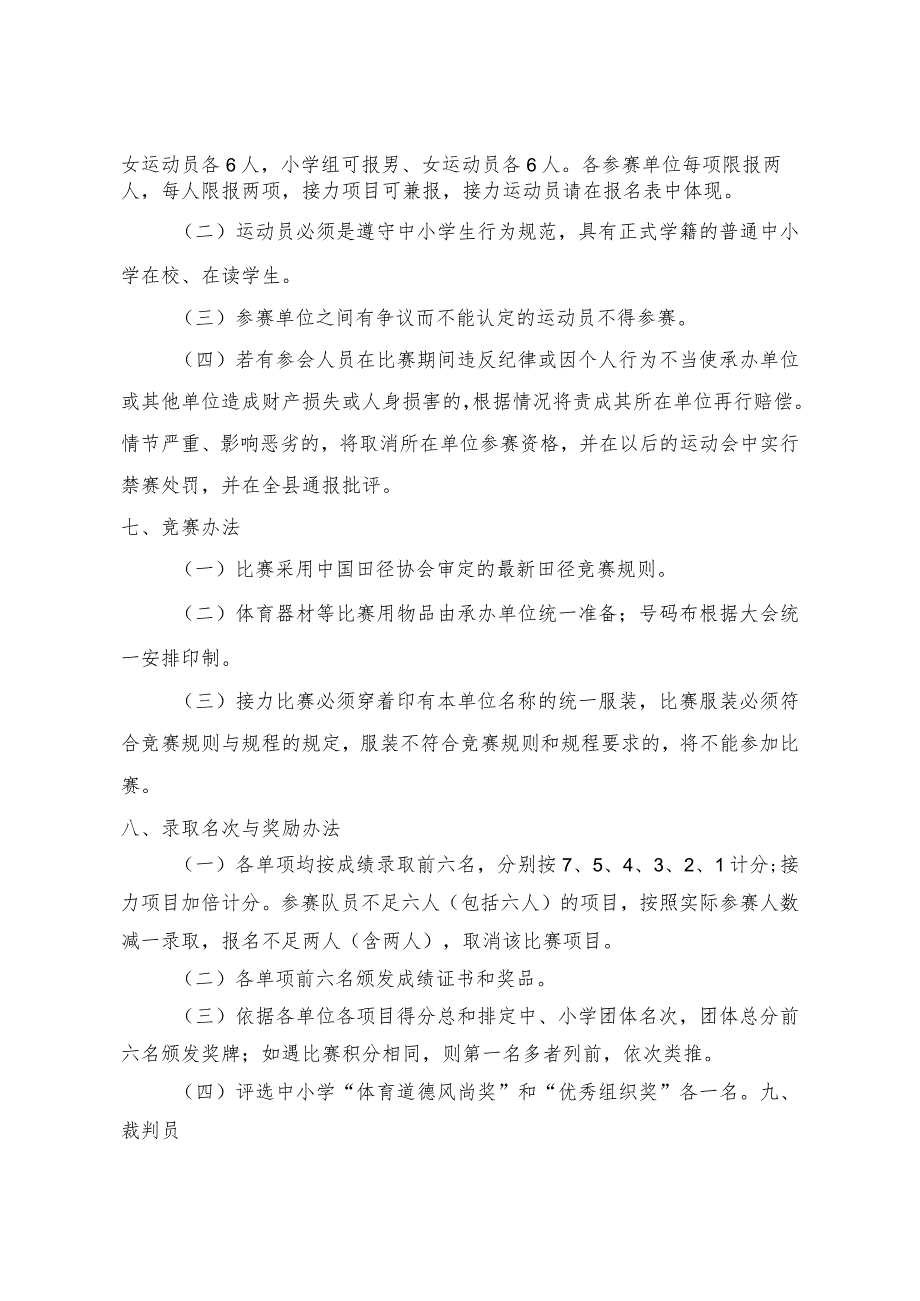 2023年中小学校园学生体育联赛田径比赛竞赛规程范文.docx_第3页