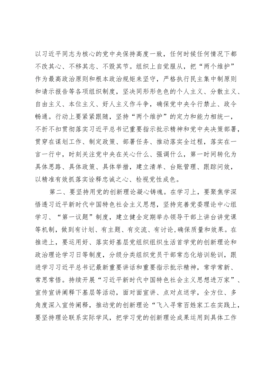 在学校党委领导班子主题教育专题民主生活会上的点评讲话.docx_第3页