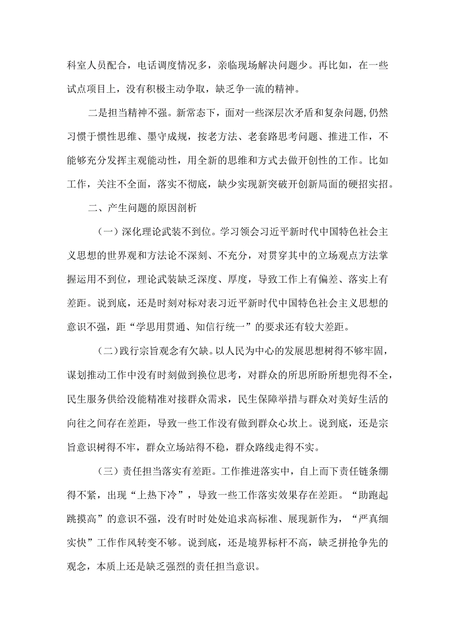 “检视学习贯彻党的创新理论情况、检视党性修养提高情况、检视联系服务群众情况、检视发挥先锋模范作用情况”对照检查材料及发言材料精选资料.docx_第3页