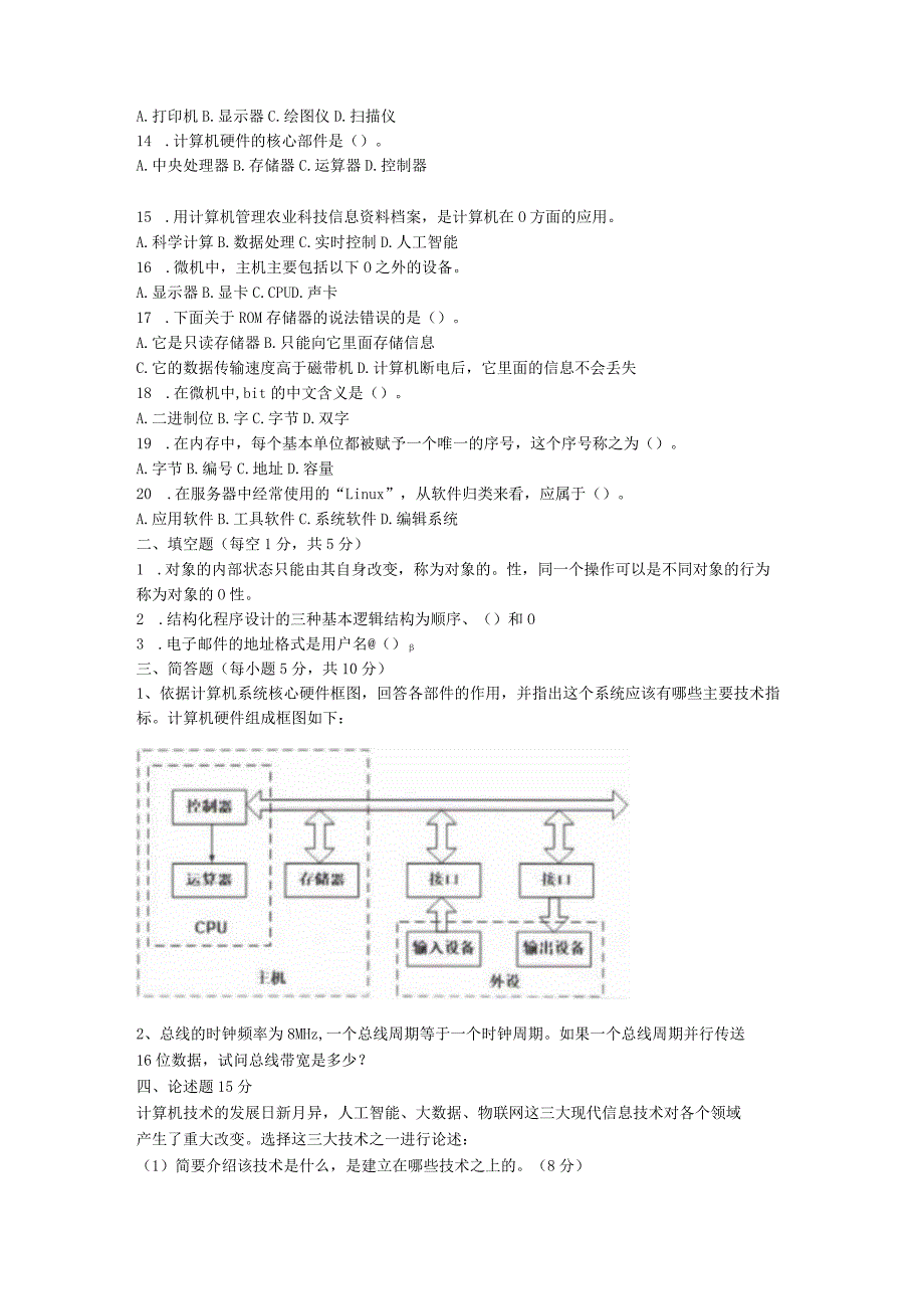 2019年山东省中国海洋大学农业知识综合三(信息)考研真题.docx_第2页