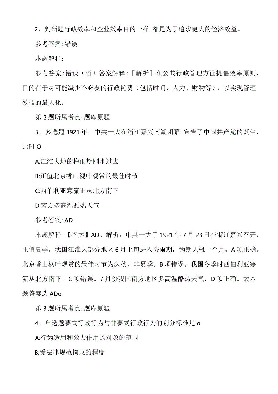 2022年度05月山东省投资有限公司度社会聘请工作人员模拟题.docx_第2页