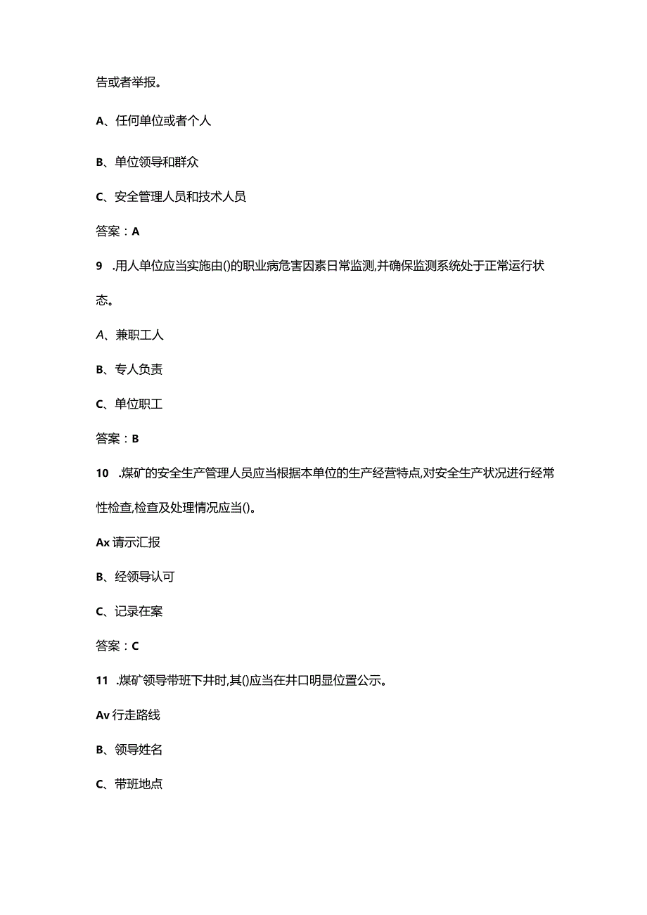 2023年开采爆破安全管理理论考前冲刺备考300题（含答案）.docx_第3页