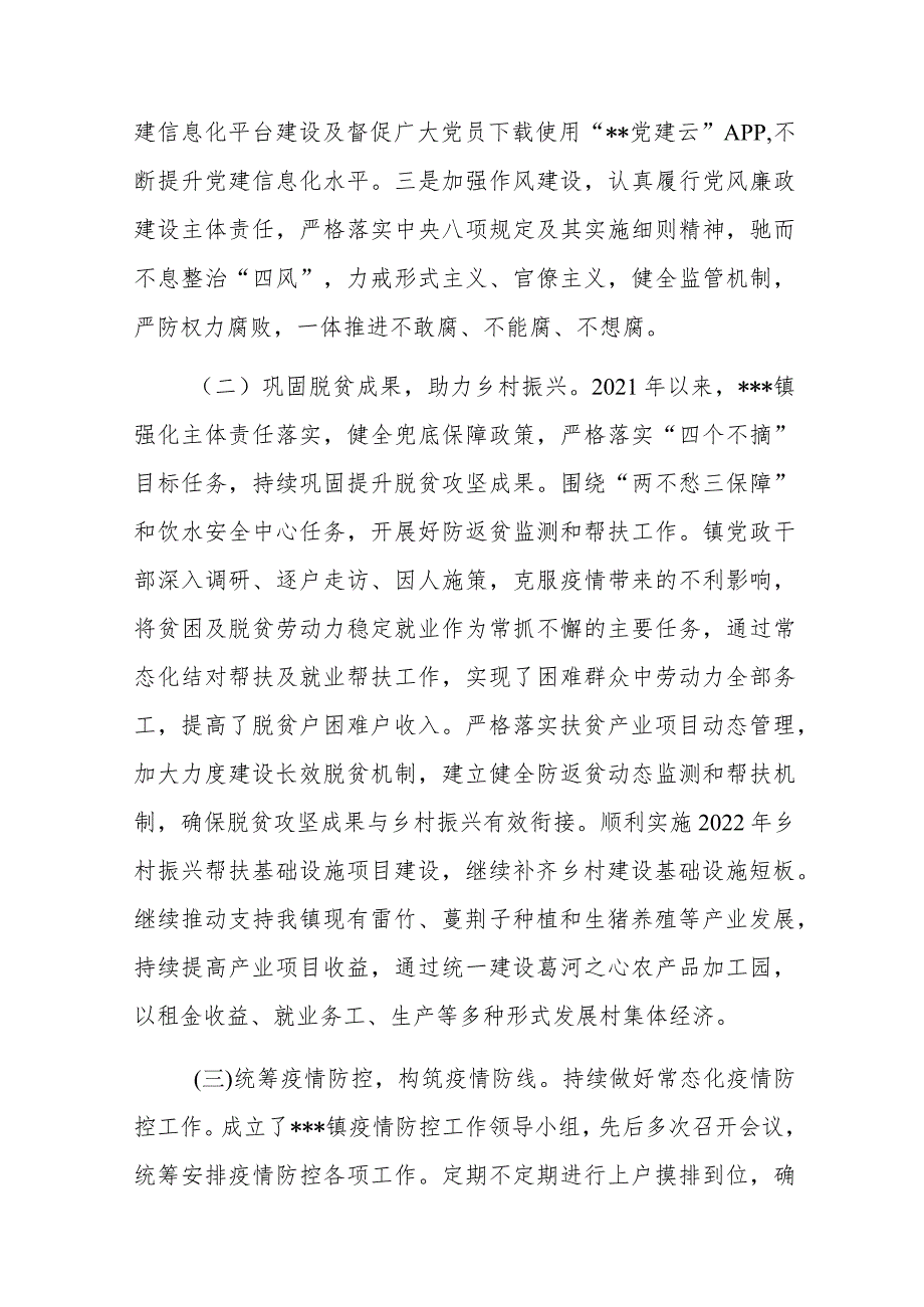 2022年度乡镇工作总结及2023年工作计划、应急管理局2023年度工作计划.docx_第2页