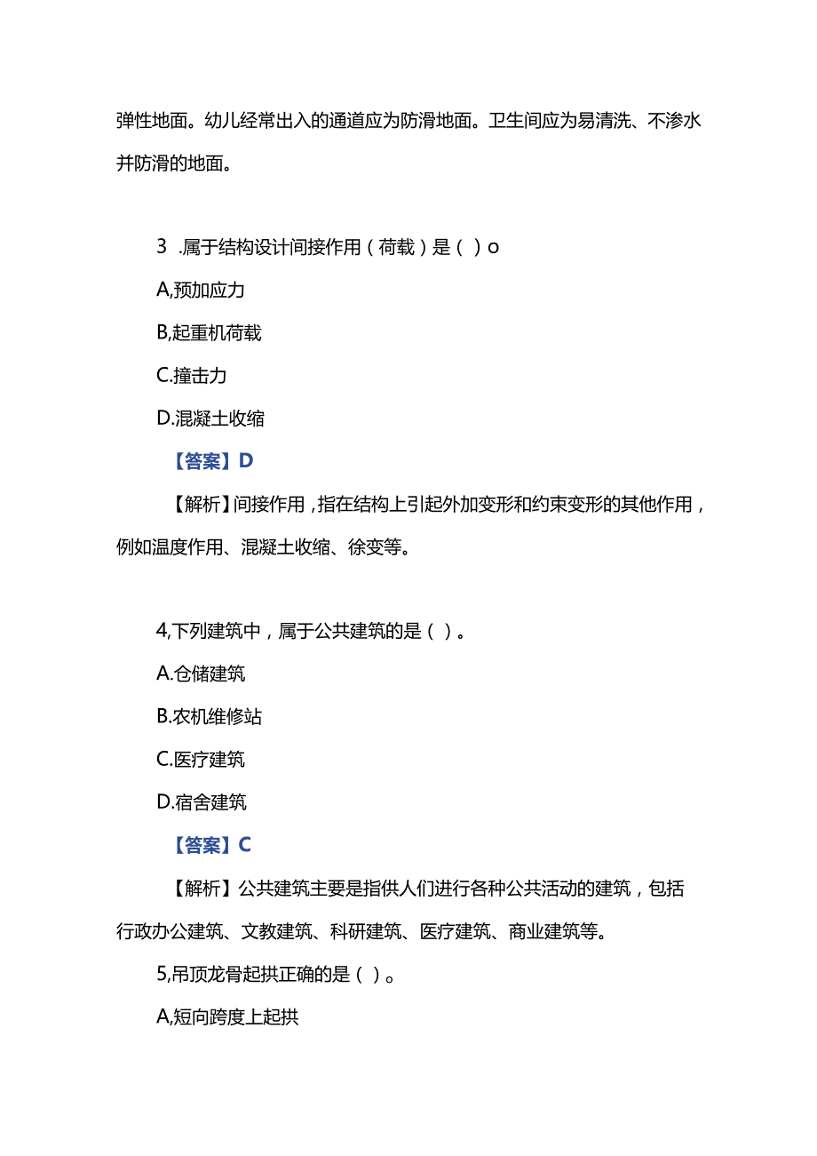 2023年一级建造师建筑真题解析（完整版）.docx_第2页