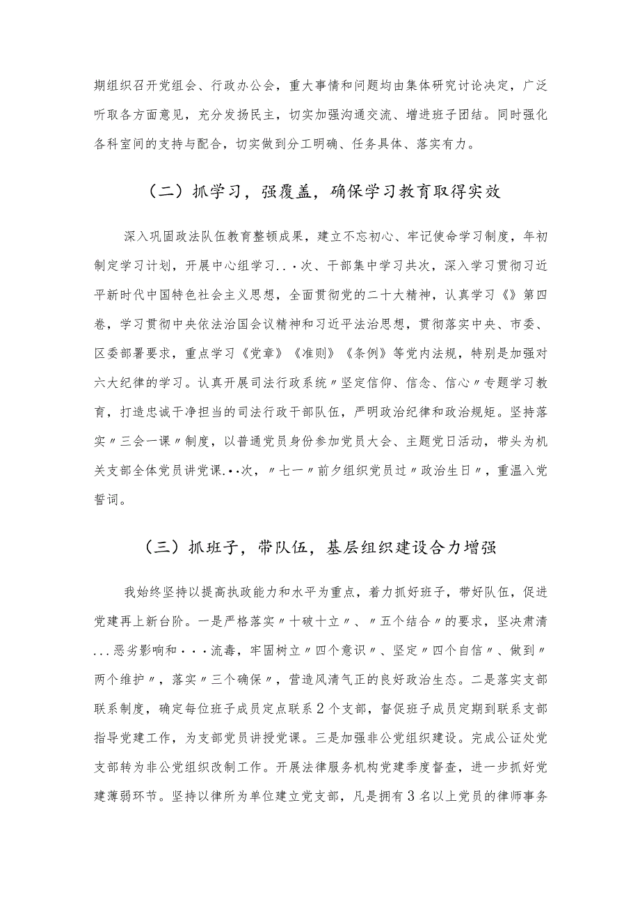 2022年党组书记抓基层党建工作述职报告.docx_第2页