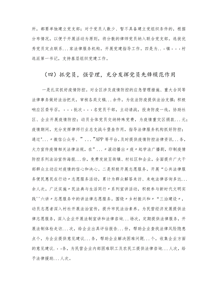 2022年党组书记抓基层党建工作述职报告.docx_第3页