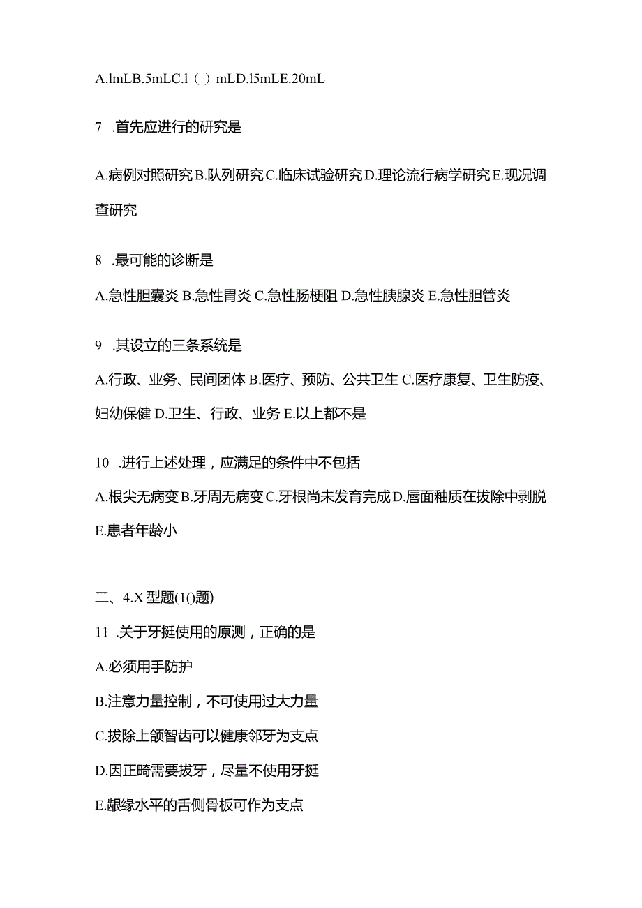 2021年辽宁省辽阳市口腔执业医师综合练习模拟考试(含答案).docx_第2页