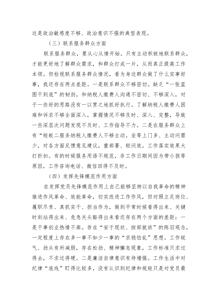 税务局党员2023年度主题教育组织生活会党员个人对照检查材料.docx_第3页