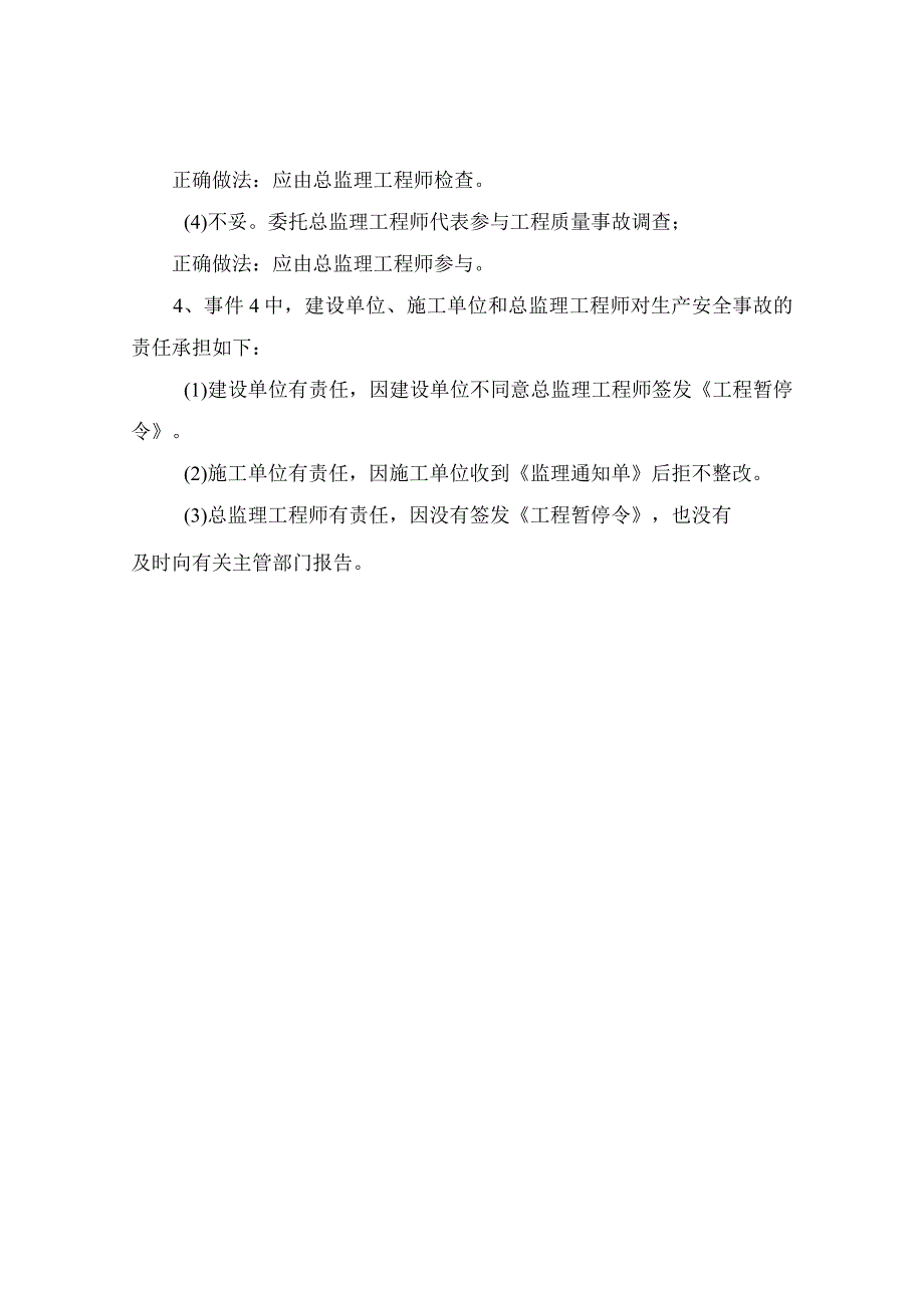 2020年监理工程师案例分析考试真题及答案2.docx_第3页