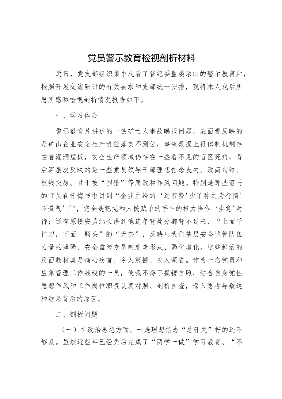 显示表现材料（精选两篇合辑）.docx_第3页