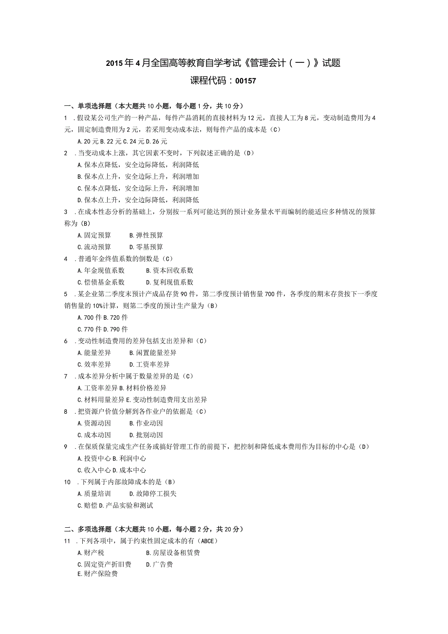 2015年04月自学考试00157《管理会计（一）》试题和答案.docx_第1页