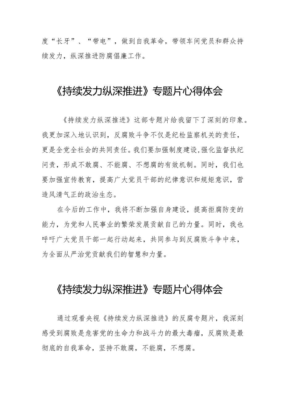 观看持续发力、纵深推进反腐专题片心得体会35篇.docx_第2页