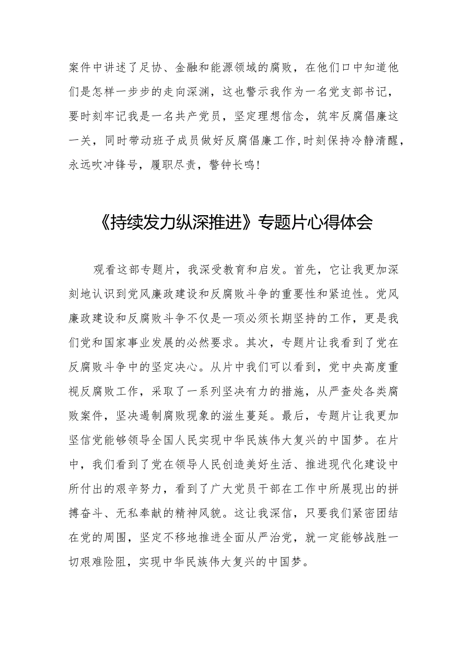 观看持续发力、纵深推进反腐专题片心得体会35篇.docx_第3页