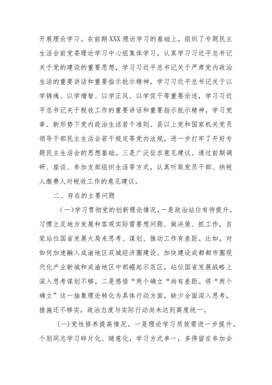 领导班子2024年度检视联系服务群众情况、党性修养提高、党员发挥先锋模范作用有什么收获提出整改措施分析问题产生的原因个人发言材料.docx_第2页