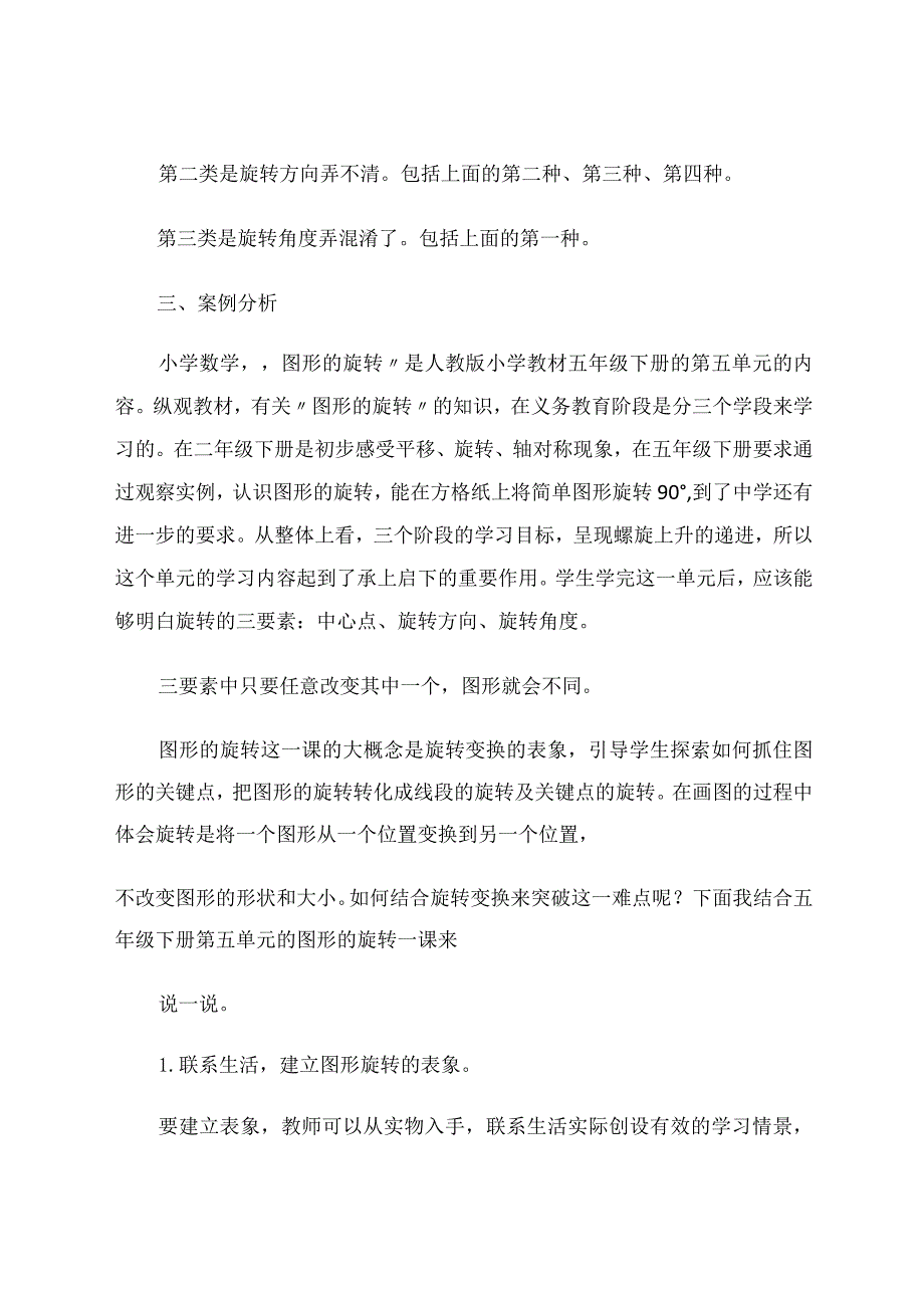 教学应学生而动让想象生成精彩——大概念下图形的旋转一课案例分析 论文.docx_第3页