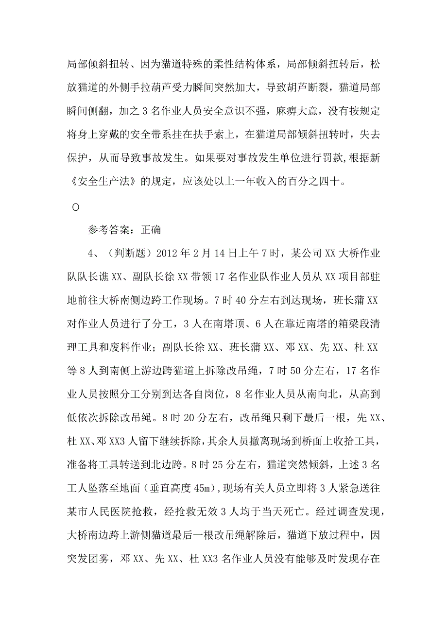 2023年公路交通综合知识练习题第115套.docx_第2页