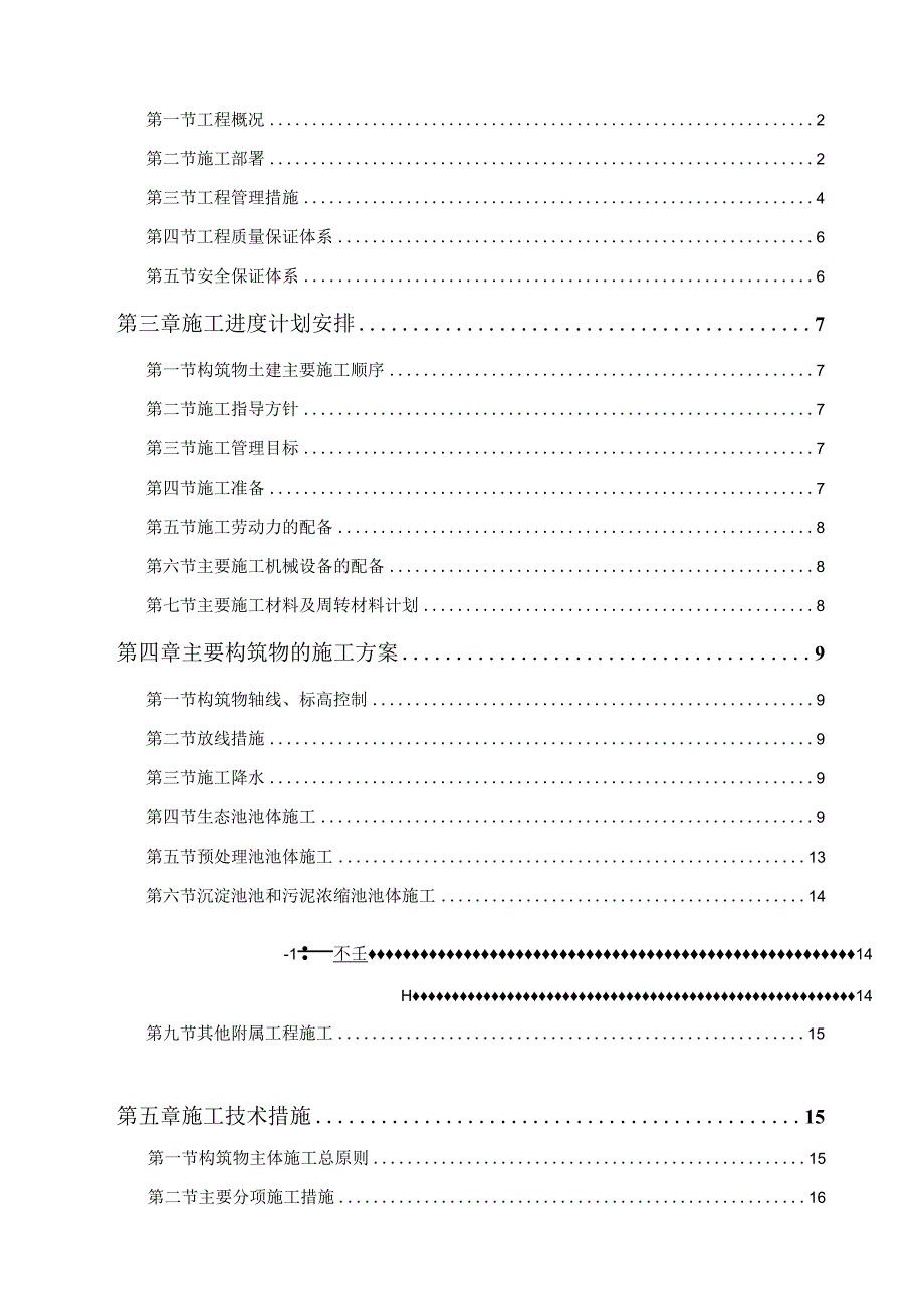 2018年污水处理厂施工组织设计.docx_第2页