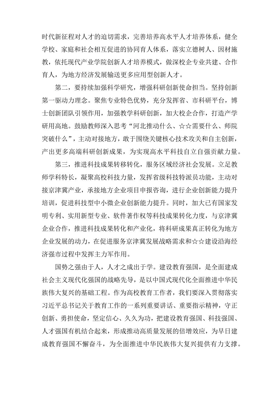 2023“建设教育强国”专题学习研讨心得发言材料（8篇）.docx_第2页