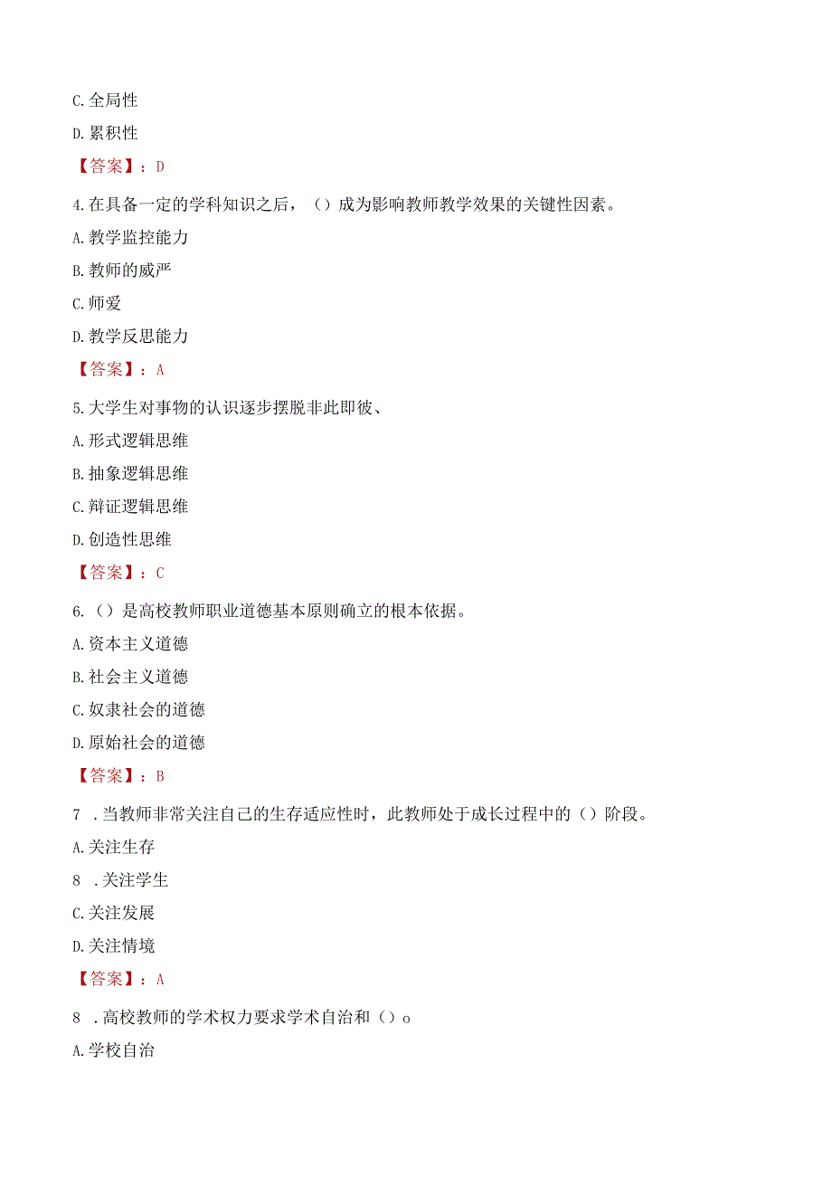 2023年温州理工学院辅导员招聘考试真题.docx_第2页