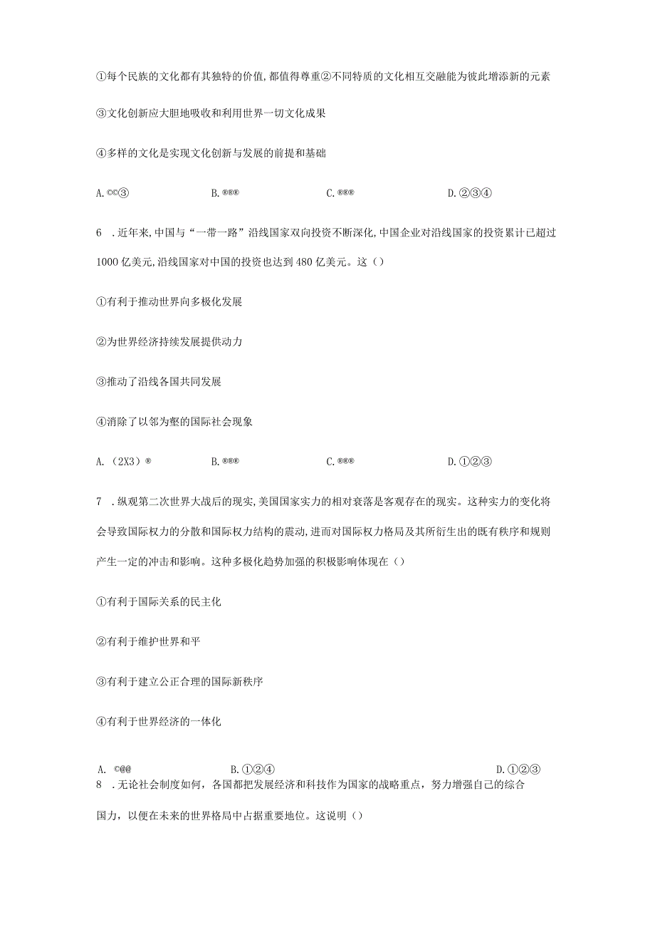 2023-2024学年春季初中9年级道德与法治部编版下册第1单元《单元测试》02.docx_第3页