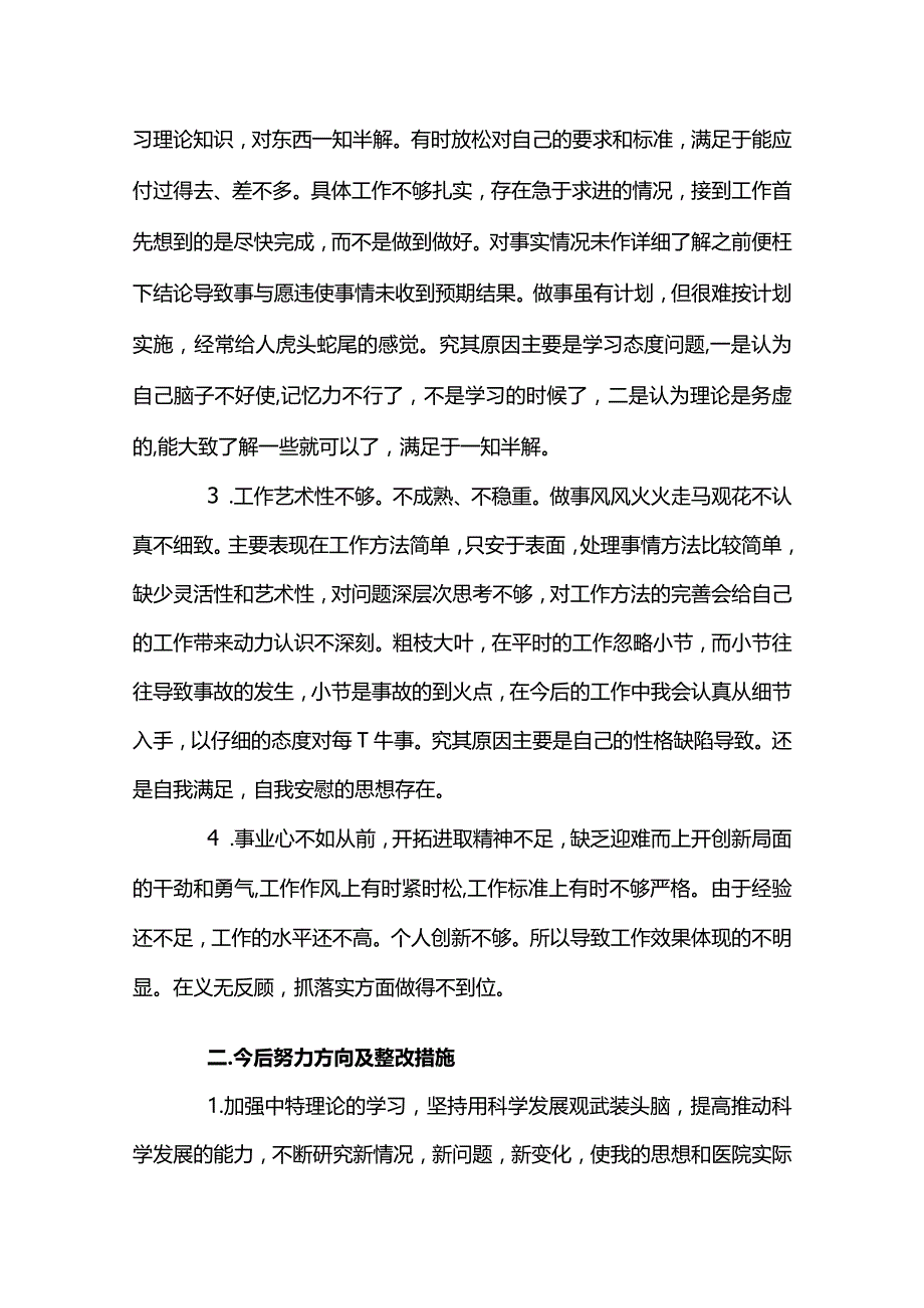 2023年党员自我批评范文(精选3篇).docx_第2页