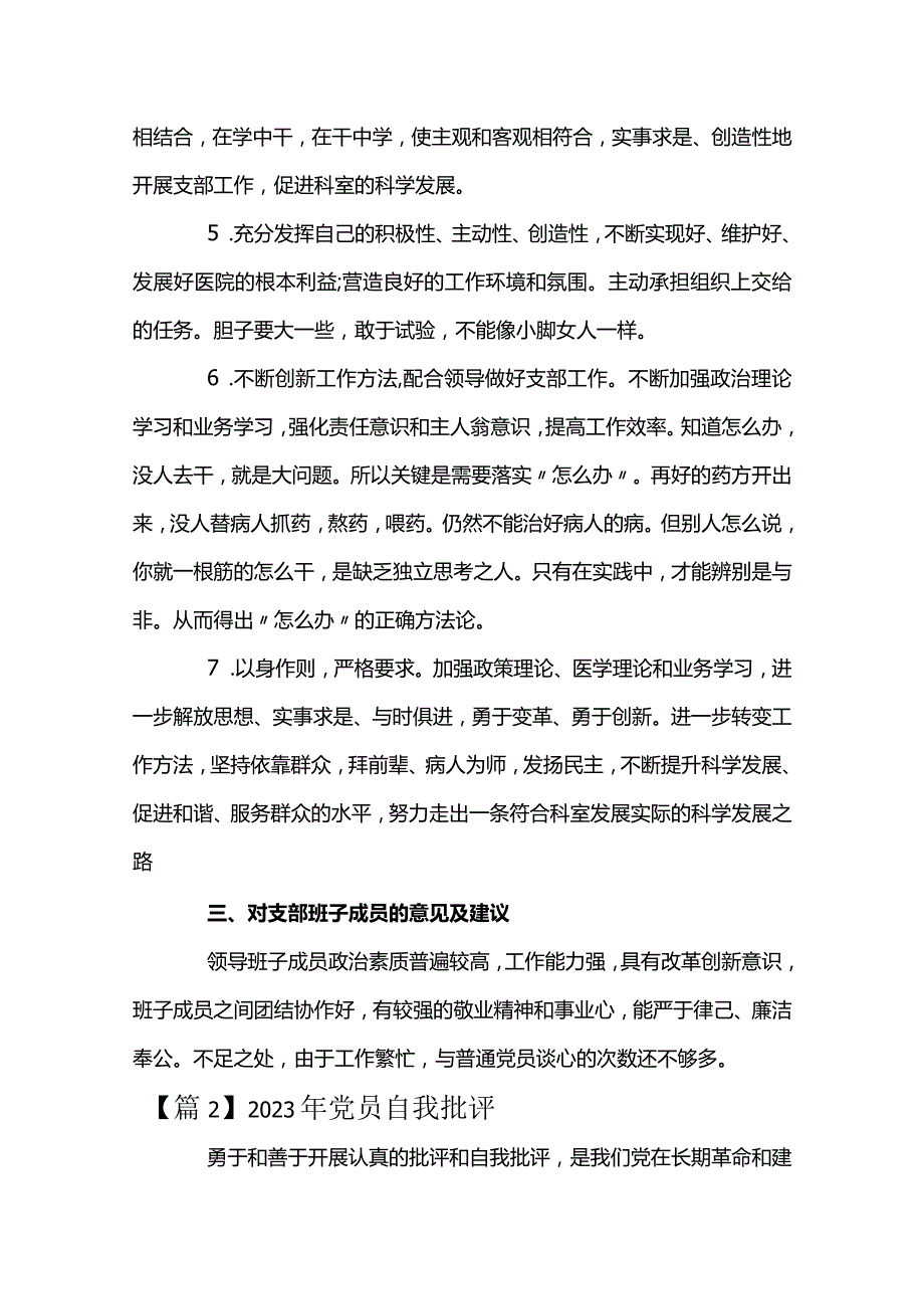 2023年党员自我批评范文(精选3篇).docx_第3页