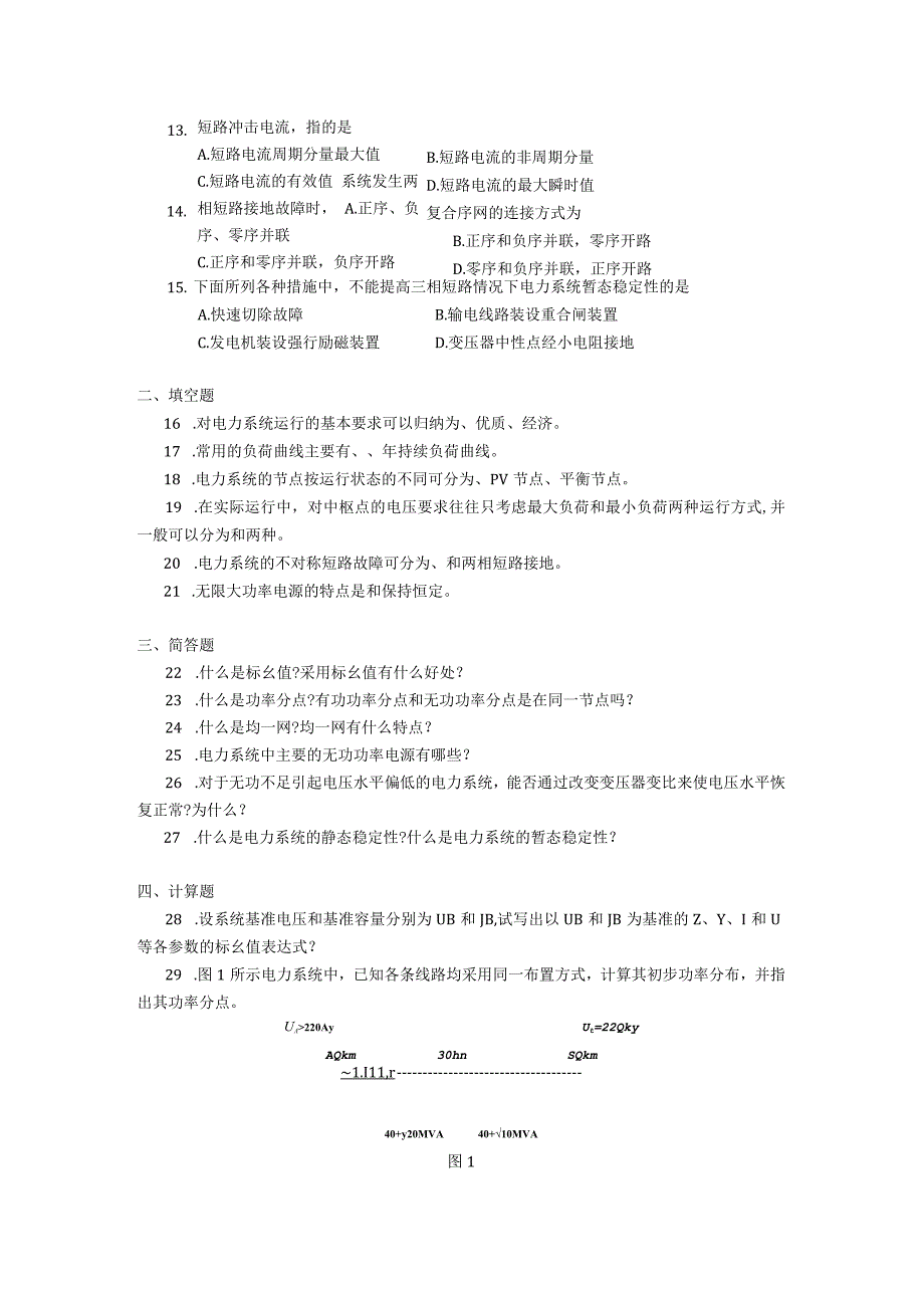 2019年10月自学考试02310《电力系统分析》试题.docx_第3页